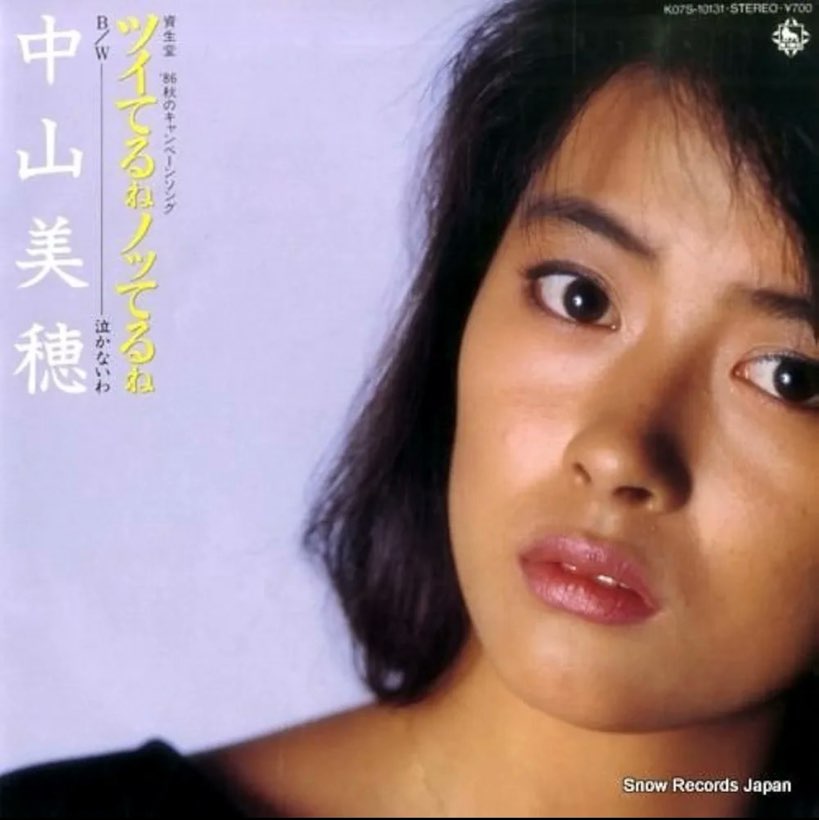 中山美穂のCDジャケット画像2