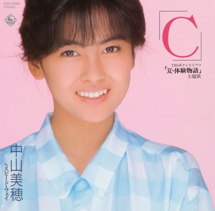 中山美穂のCDジャケット画像1