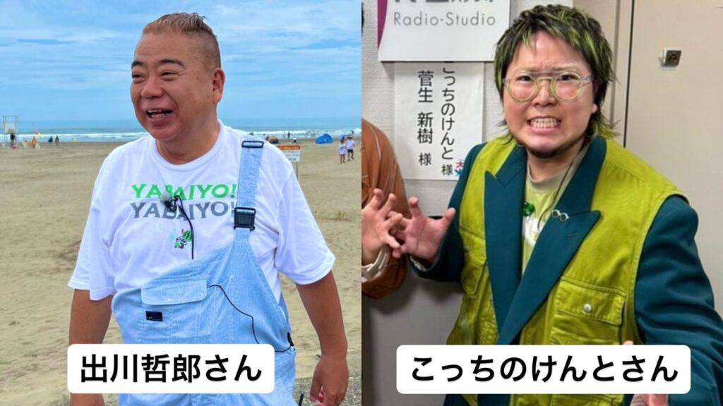 出川哲郎とこっちのけんとの画像比較